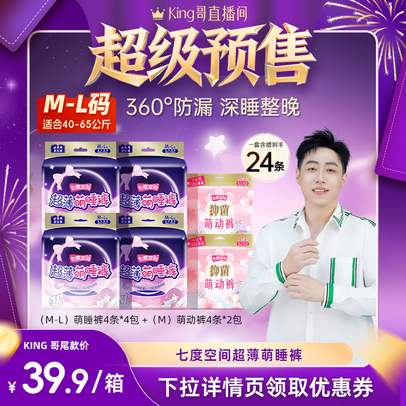 七度空间姨妈巾夜用安睡裤