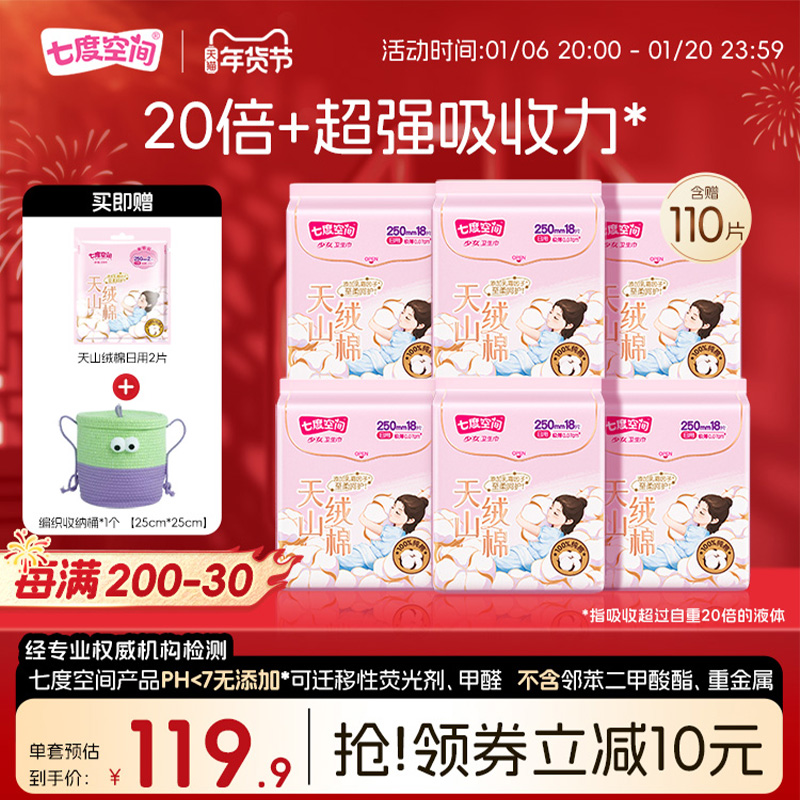 七度空间天山绒棉日用夜用极薄透气新疆棉夜用卫生巾女纯棉囤货