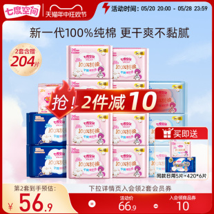 七度空间超薄少女100%纯棉日夜用卫生巾姨妈巾正品官方旗舰店