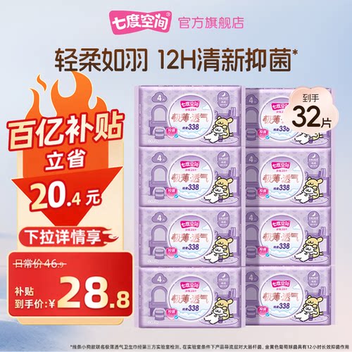 七度空间极薄透气系列姨妈巾夜用