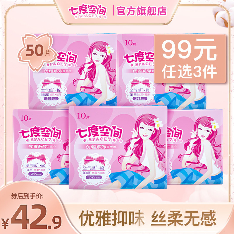 七度空间优雅系列卫生巾丝柔超薄型日用5包姨妈巾组合旗舰店官网