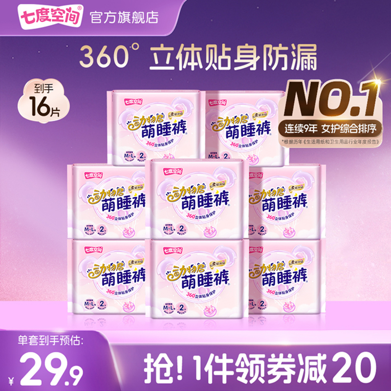 防漏裤型卫生巾七度空间