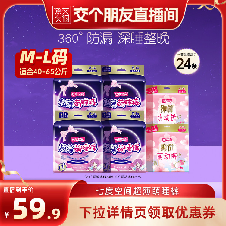 【交个朋友】七度空间超薄萌睡裤透气安睡裤轻薄