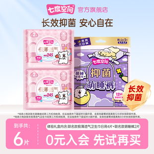 聯名款 天貓U先 七度空間極薄透氣衛生巾日用4片 2片 萌睡褲