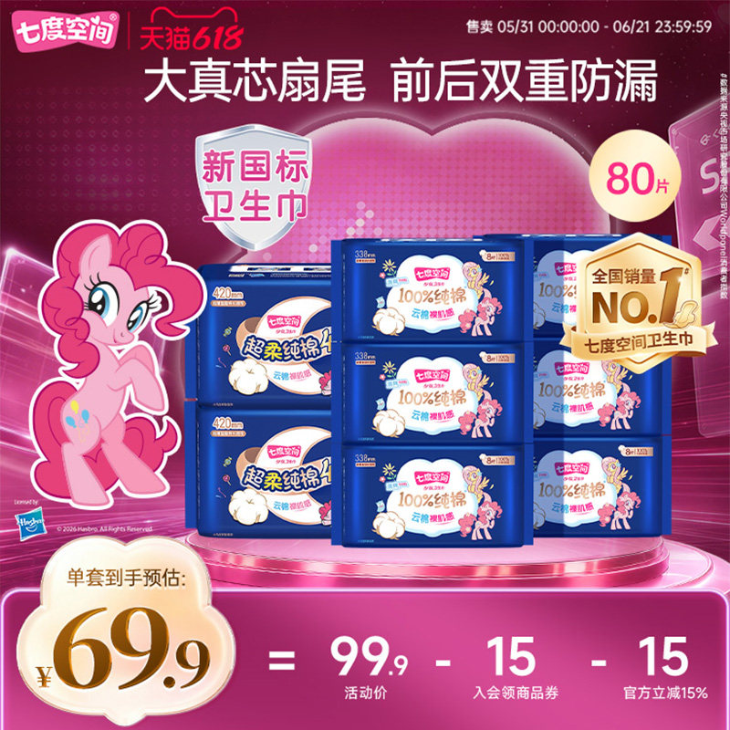 七度空间天猫卫生巾420