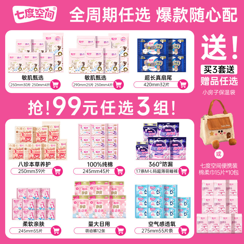 【任选】七度空间纯棉卫生巾安睡裤日夜姨妈巾安心裤裤型卫生巾薄
