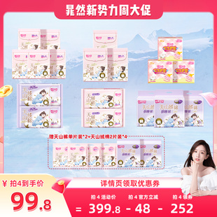 【晁然推荐】七度空间天山绒棉卫生巾日夜用纯棉极薄姨妈巾