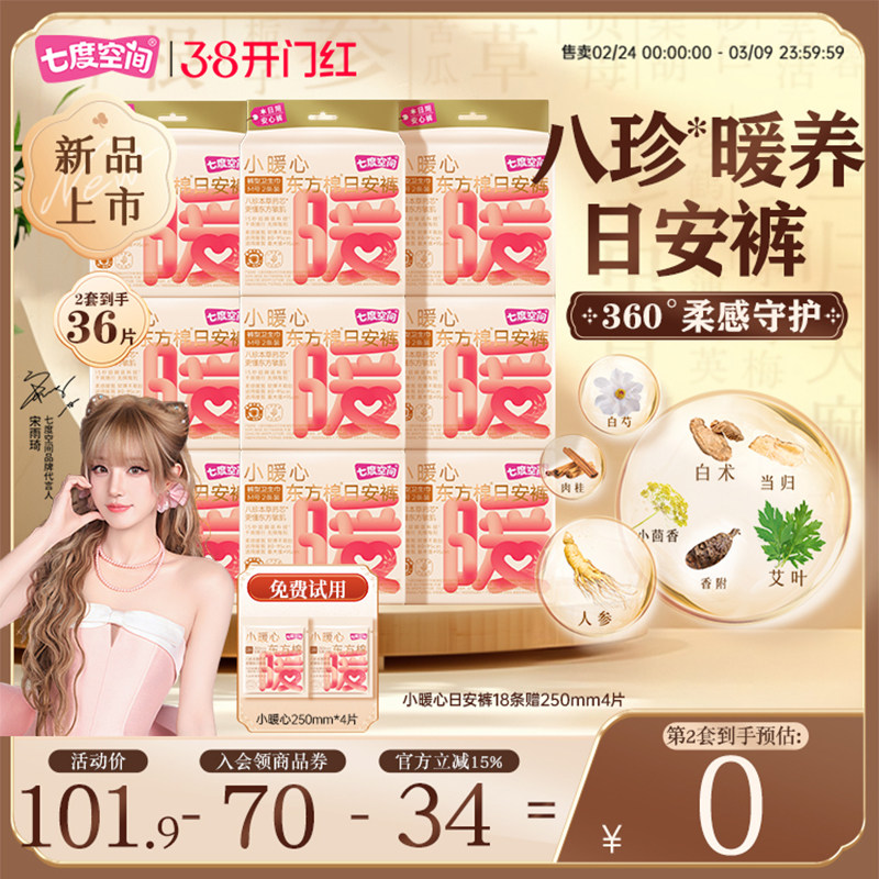七度空间小暖心东方棉日安裤安睡安心裤囤货装券后50.9元