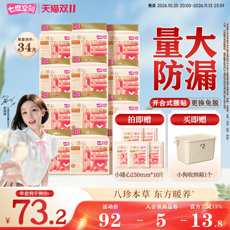 七度空间小暖心日安裤