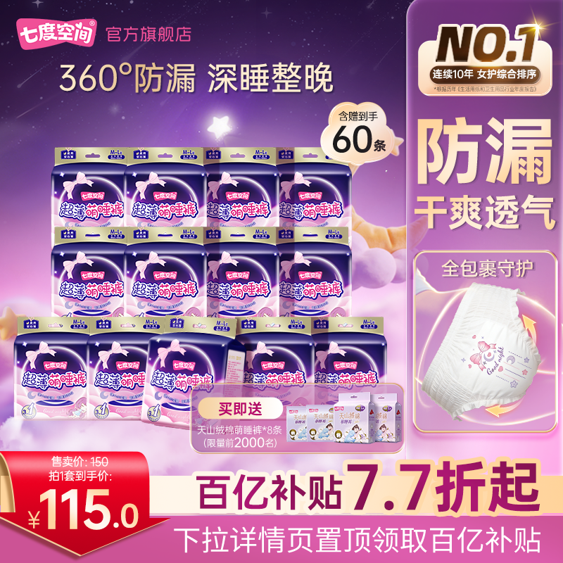 七度空间超薄干爽萌睡裤