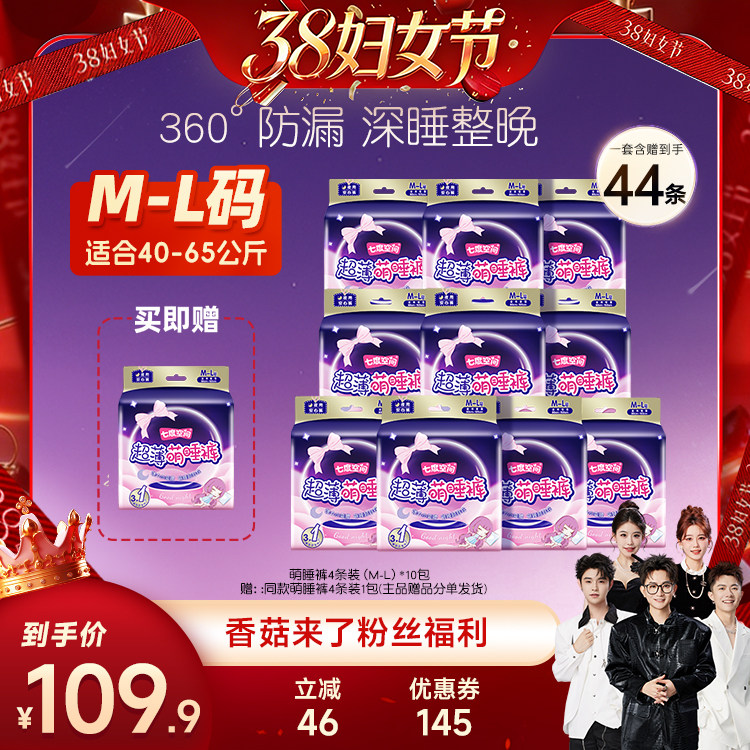 【香菇38大促】七度空间萌睡裤安心裤安睡裤卫生巾