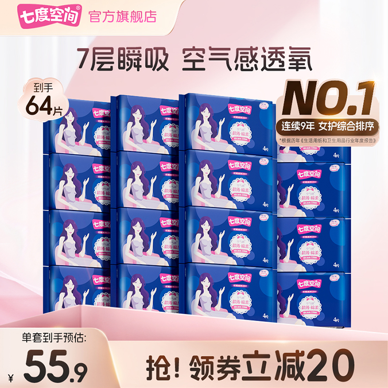 七度空间丝柔超薄夜用卫生巾