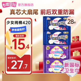 【淘宝秒杀】七度空间卫生巾少女纯棉420超长夜用纯棉姨妈巾