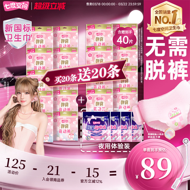 【新国标认证】七度空间抑菌萌动裤姨妈日用安全裤安心裤