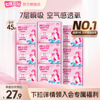 【新国标认证】七度空间优雅系列透气日夜用卫生巾姨妈巾老国货