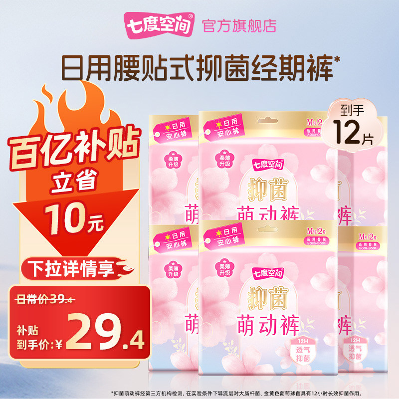 【新国标认证】七度空间安睡裤安心裤卫生巾早安裤萌动裤抑菌