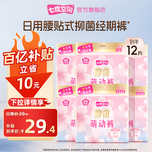 【新国标认证】七度空间安睡裤安心裤卫生巾早安裤萌动裤抑菌