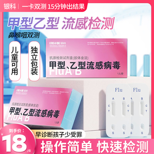 银科甲流乙流支原体试剂盒流感病毒自测卡感冒流鼻涕诊断试剂试纸