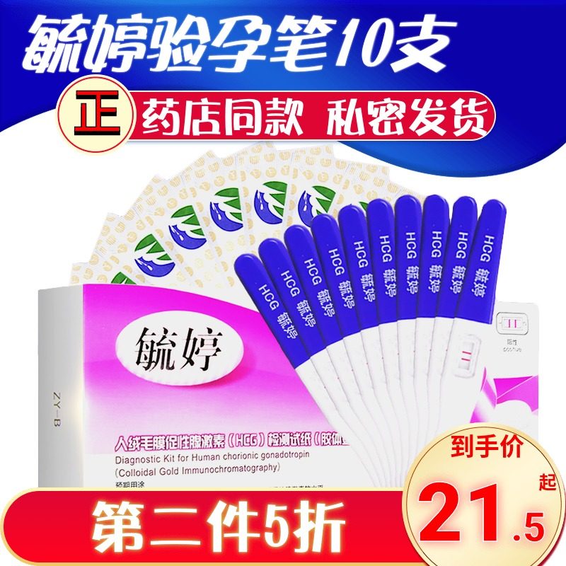 毓婷验孕笔10支早早孕验孕测试笔准确检测女性备孕实惠验孕棒组合|ruв категории ОТК лекарств/медицинское оборудование/МФПР товаров, МФПР товаров, тест на беременность - от Buy2taobao.com для оказания профессиональной услуги покупки агента Taobao