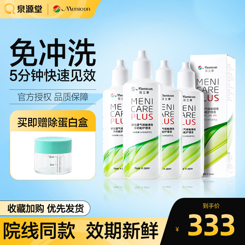 Menicon美尼康rgp硬性隐形眼镜护理液480ml角膜塑性形ok镜目立康