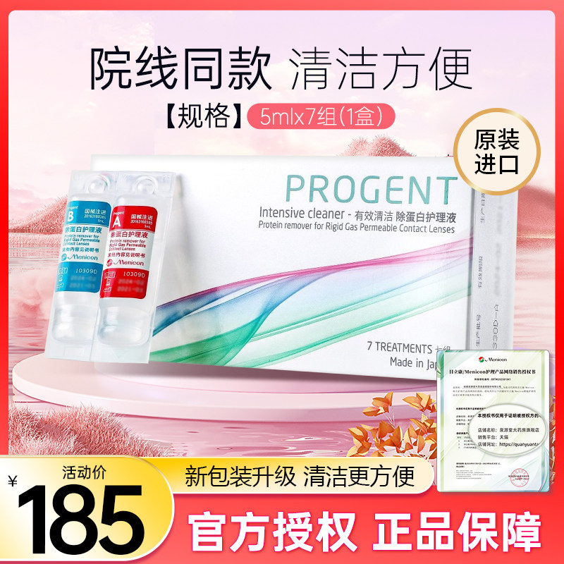 Menicon美尼康AB液RGP硬性隐形眼镜护理液角膜ok镜目立康除蛋白液
