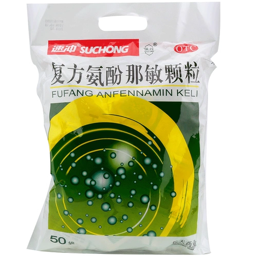 2 пакета 30 юань] 50 пакетов с компоунтинопидом нааминовых частиц/большие мешки с холодной головной болью