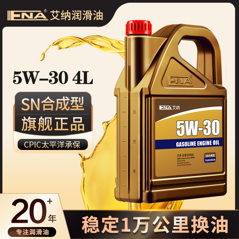 艾纳5W-30合成型机油正品汽车保养机油半合成汽油发动机润滑油4L