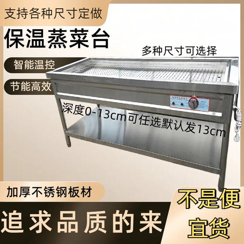 蒸菜保温台包子馒头售台浏阳菜台