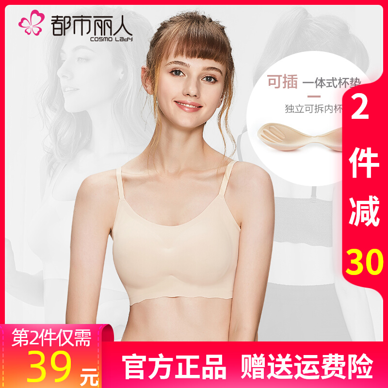 都市丽人内衣女正品官方旗舰店吊带短背心带胸垫文胸一体学生胸罩