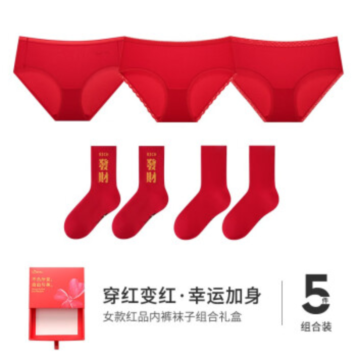 都市丽人官方旗舰店正品内裤男女本命年红色结婚短裤纯棉袜子礼盒