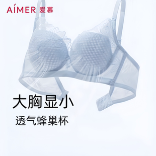 爱慕2025新款 透气大胸显小文胸罩AM11A991 洞洞杯内衣女软钢圈薄款