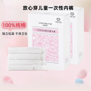 爱慕一次性内裤纯棉儿童男女童免洗无菌旅行大码独立包装三角内裤