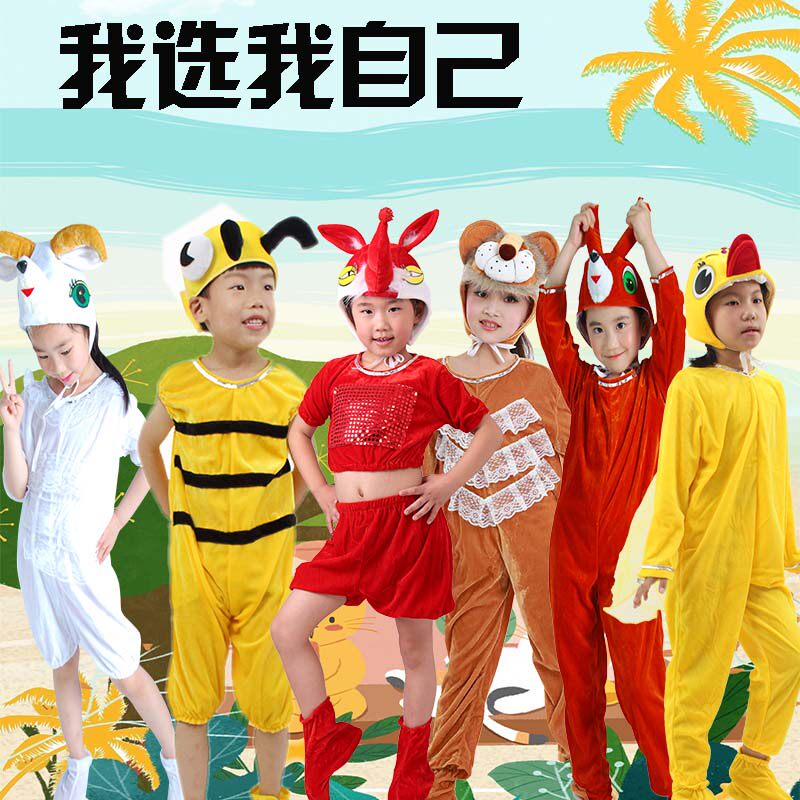 幼儿园舞蹈我选我自己六一演出服