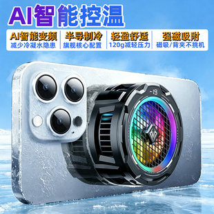 结冰小风扇半导体夏天打游戏直播发烫降温神器制冷给手机散热器ai
