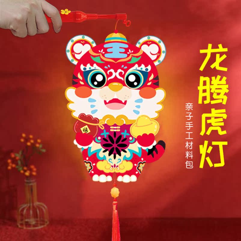 福字投影福虎灯笼创意六角网红手工虎头幼儿园国潮虎年制作传统