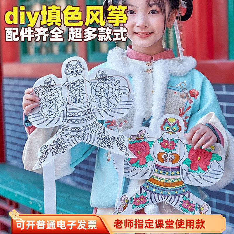 空白手绘风筝diy材料包儿童小学生幼儿园学校活动纪念品半成品大