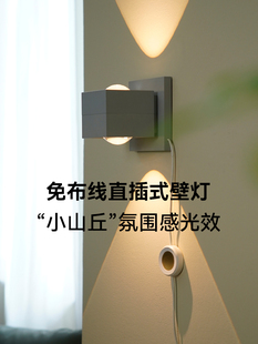 新特丽无线壁灯插入式楼梯墙背景灯现代极简主义电视卧室阅读灯