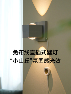 新特丽无线壁灯插入式楼梯墙背景灯现代极简主义电视卧室阅读灯
