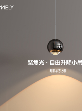 意式极简床头吊线灯可升降主卧室轻奢装饰小吊灯充电免布线明眸