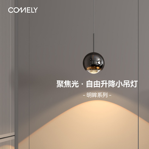 新特丽极简高档床头吊灯