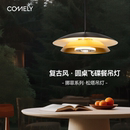 新特丽挪菲松塔 复古中古风飞碟餐厅吊灯极简圆餐桌轻奢吧台灯