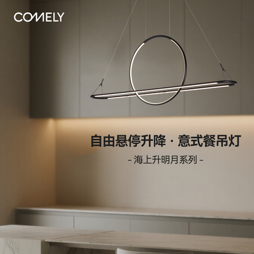 极简线条自由升降设计