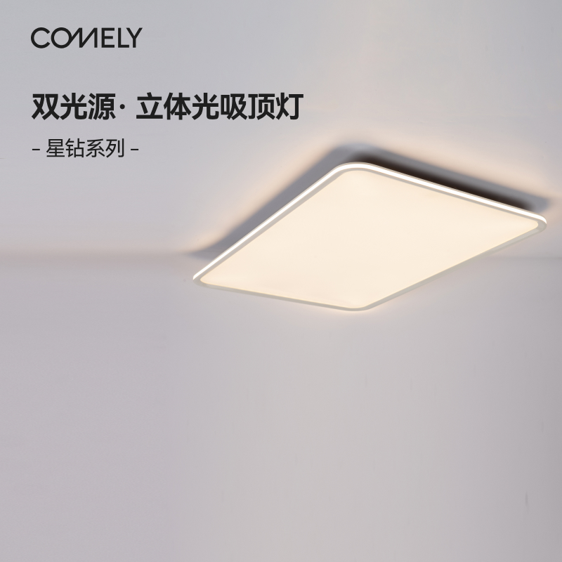 【光均匀升级】新特丽双光吸顶灯