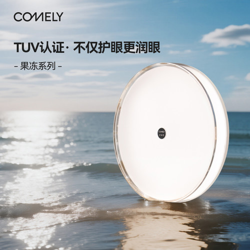 【润眼舒适级】新特丽护眼吸顶灯