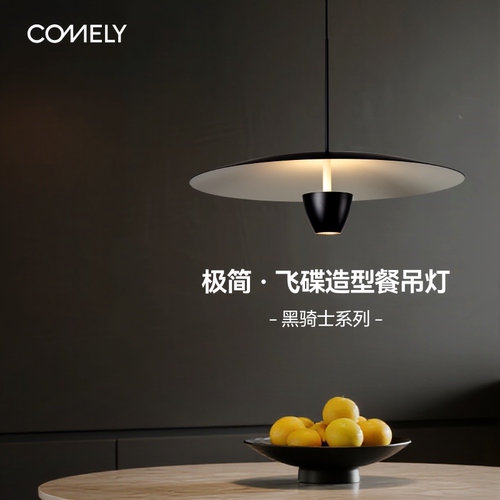 餐厅飞碟吊灯新特丽极简百搭