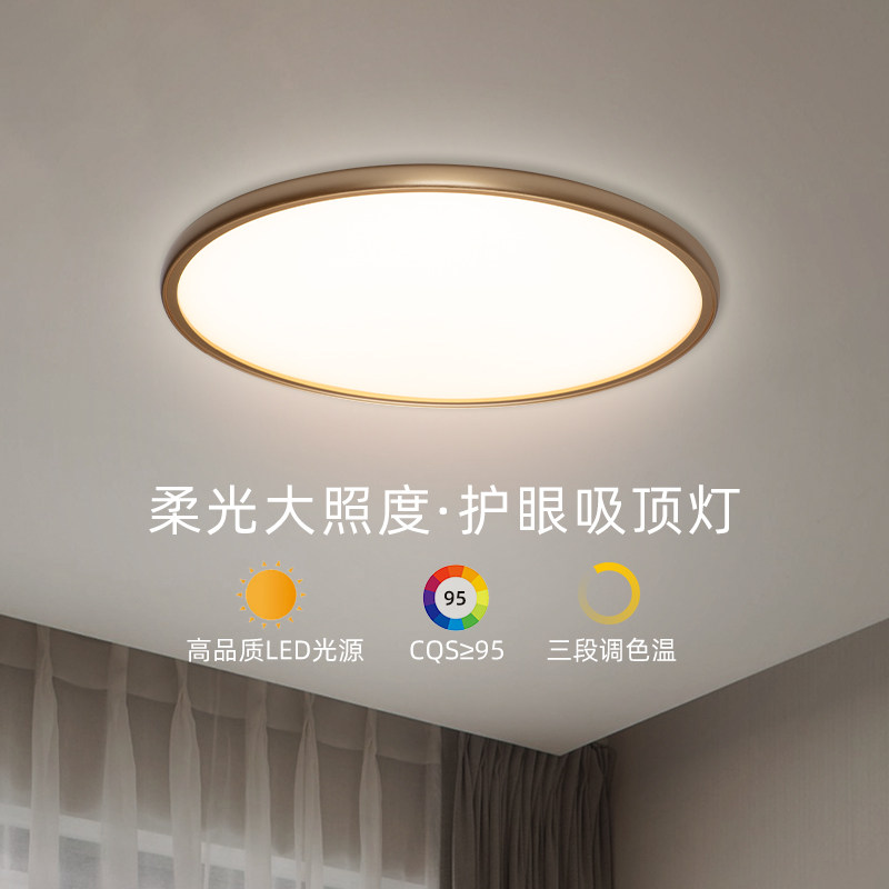 新特丽卧室吸顶灯超亮led护眼学习灯轻奢简约三色调光客厅灯具