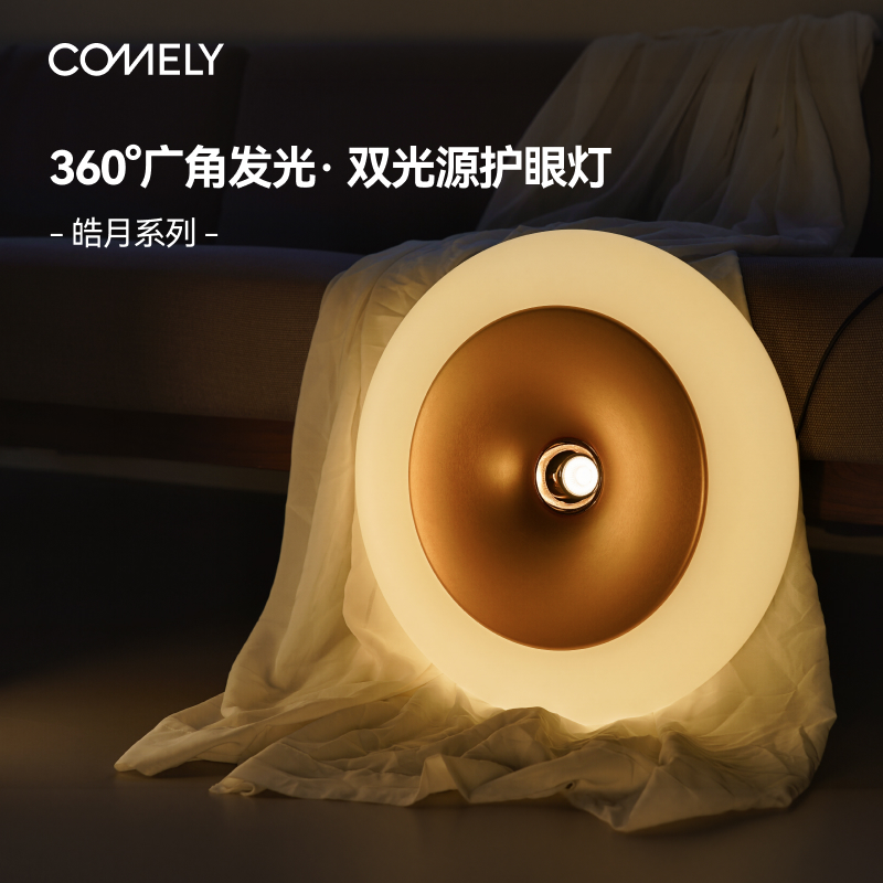 新特丽全光谱升级护眼吸顶灯