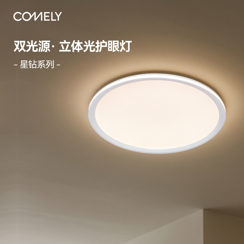 【光均匀升级】新特丽双光吸顶灯