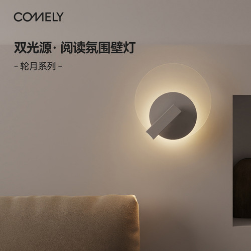 新特丽床头阅读智能壁灯卧室