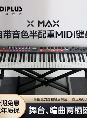 MIDIPLUS半配重X6MAX控制器X88 49 61键专业编曲舞台迷笛midi键盘